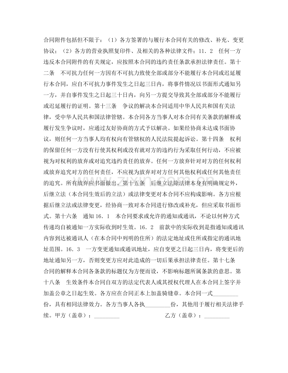 贷资施工合同书.docx_第2页