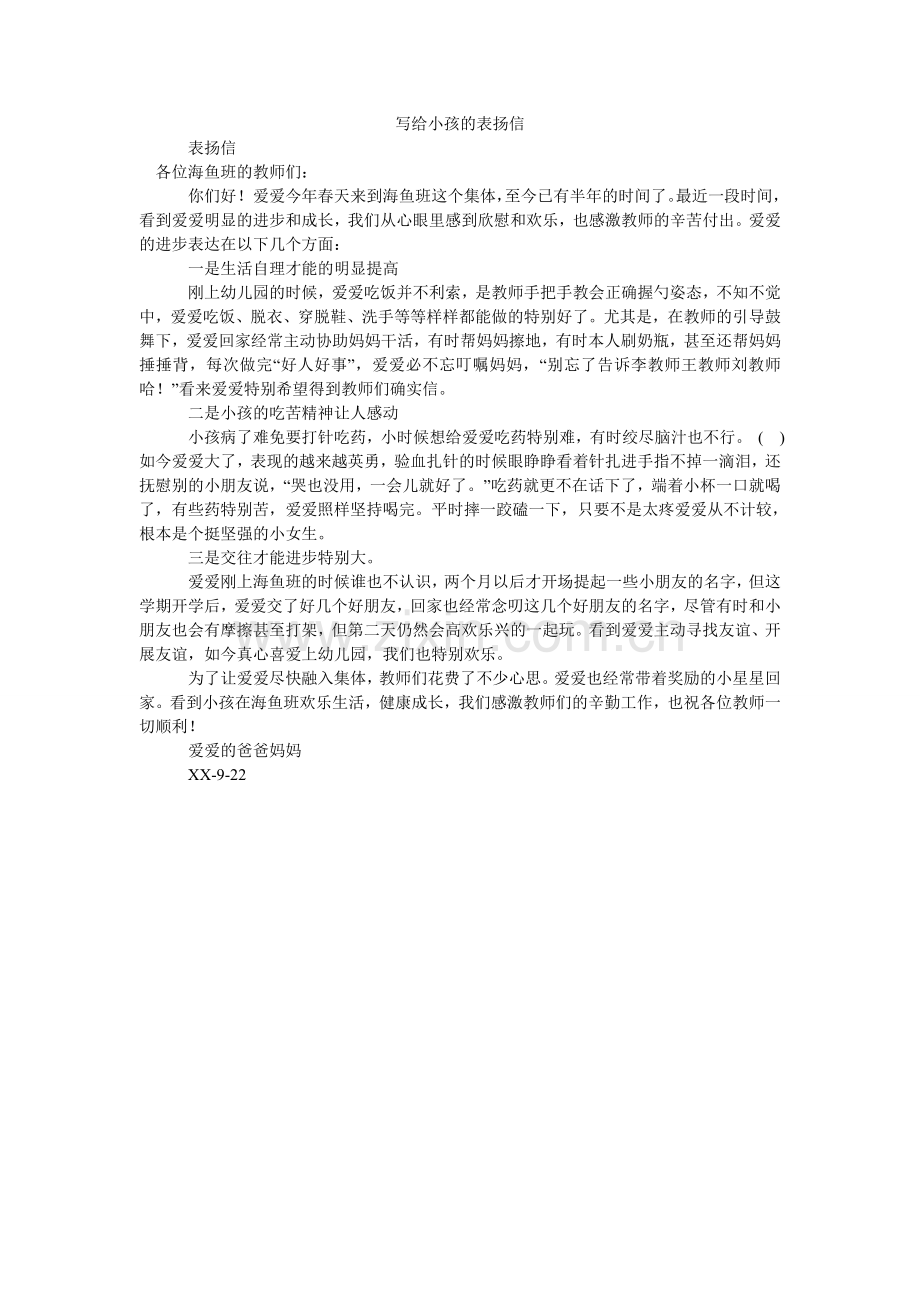 写给孩子的表扬信.doc_第1页