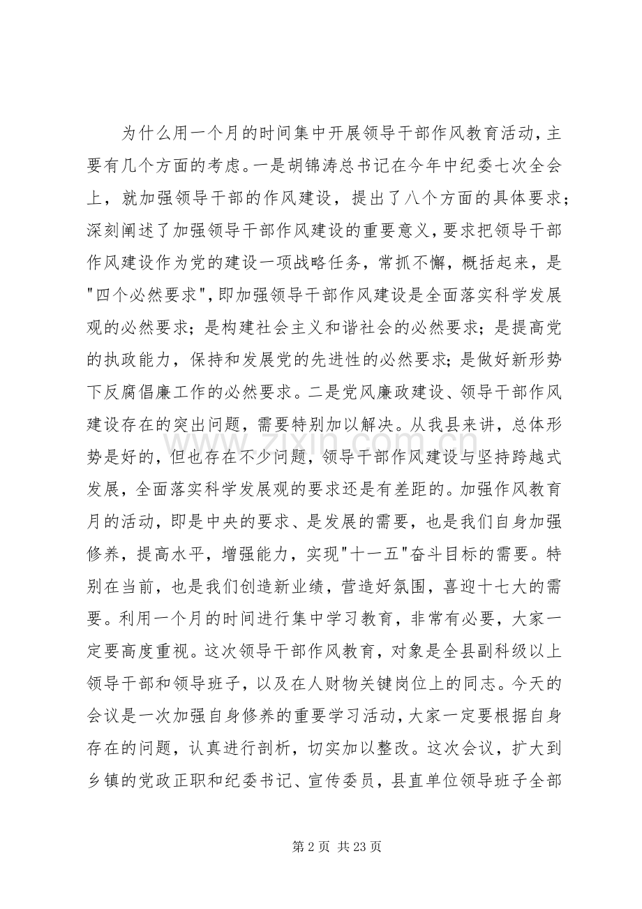 县长在作风教育动员会讲话.docx_第2页