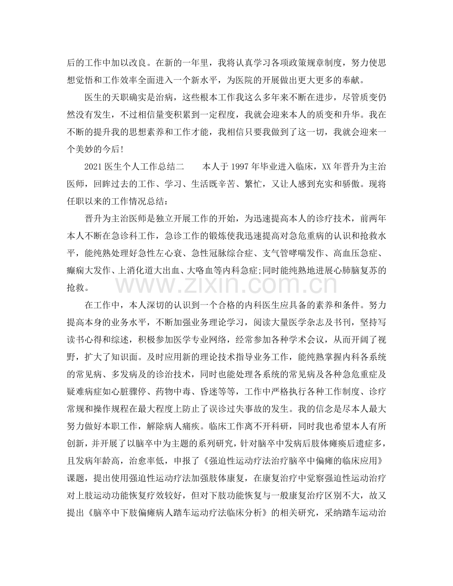 2024医生个人工作参考总结.doc_第2页
