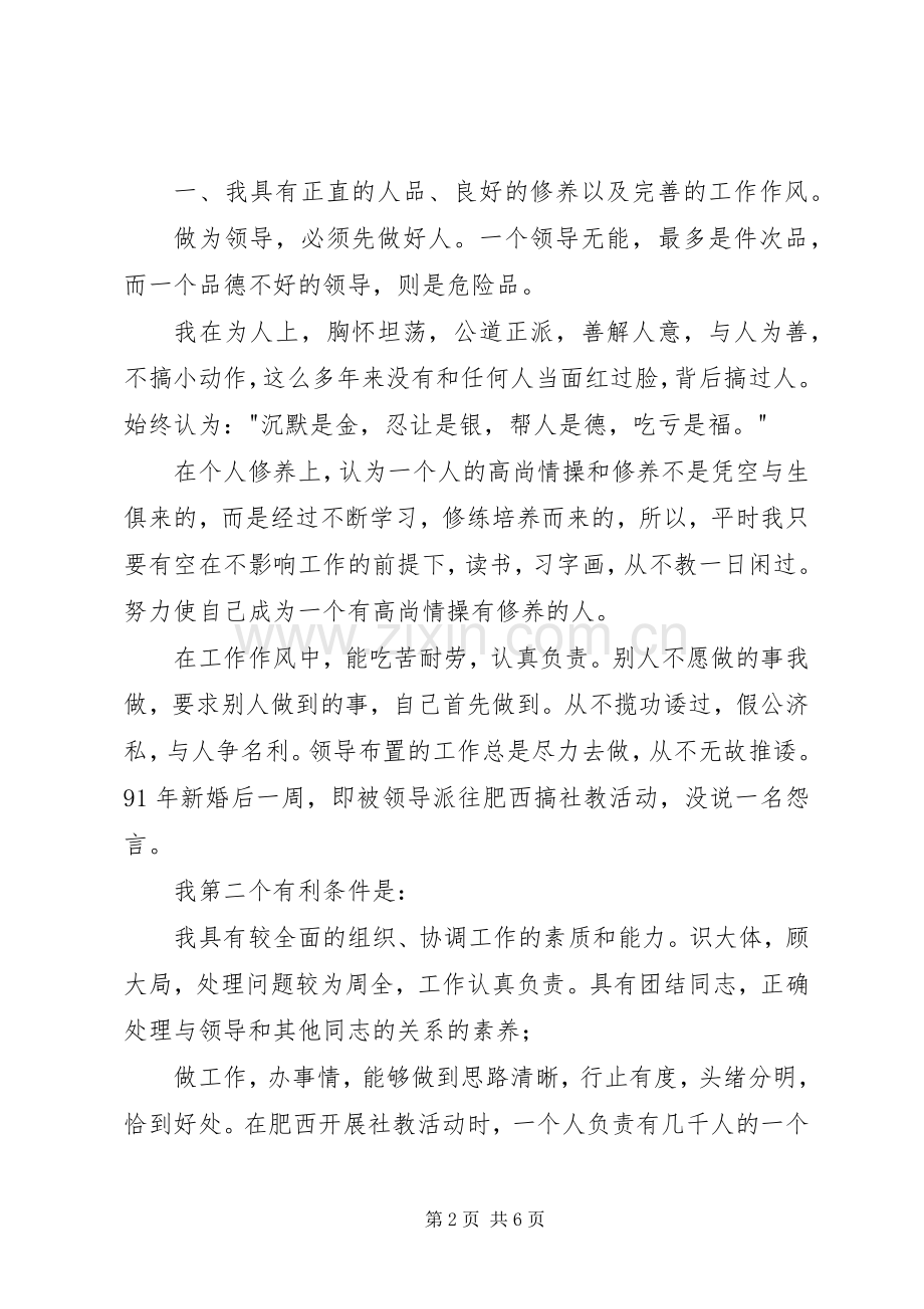通信站副站长竞职上岗演说 (3).docx_第2页
