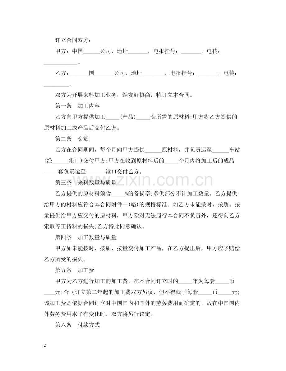 来料加工合同书模板3篇.docx_第2页