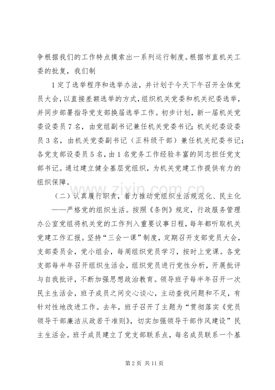新修订的基层工作条例座谈会讲话提纲.docx_第2页
