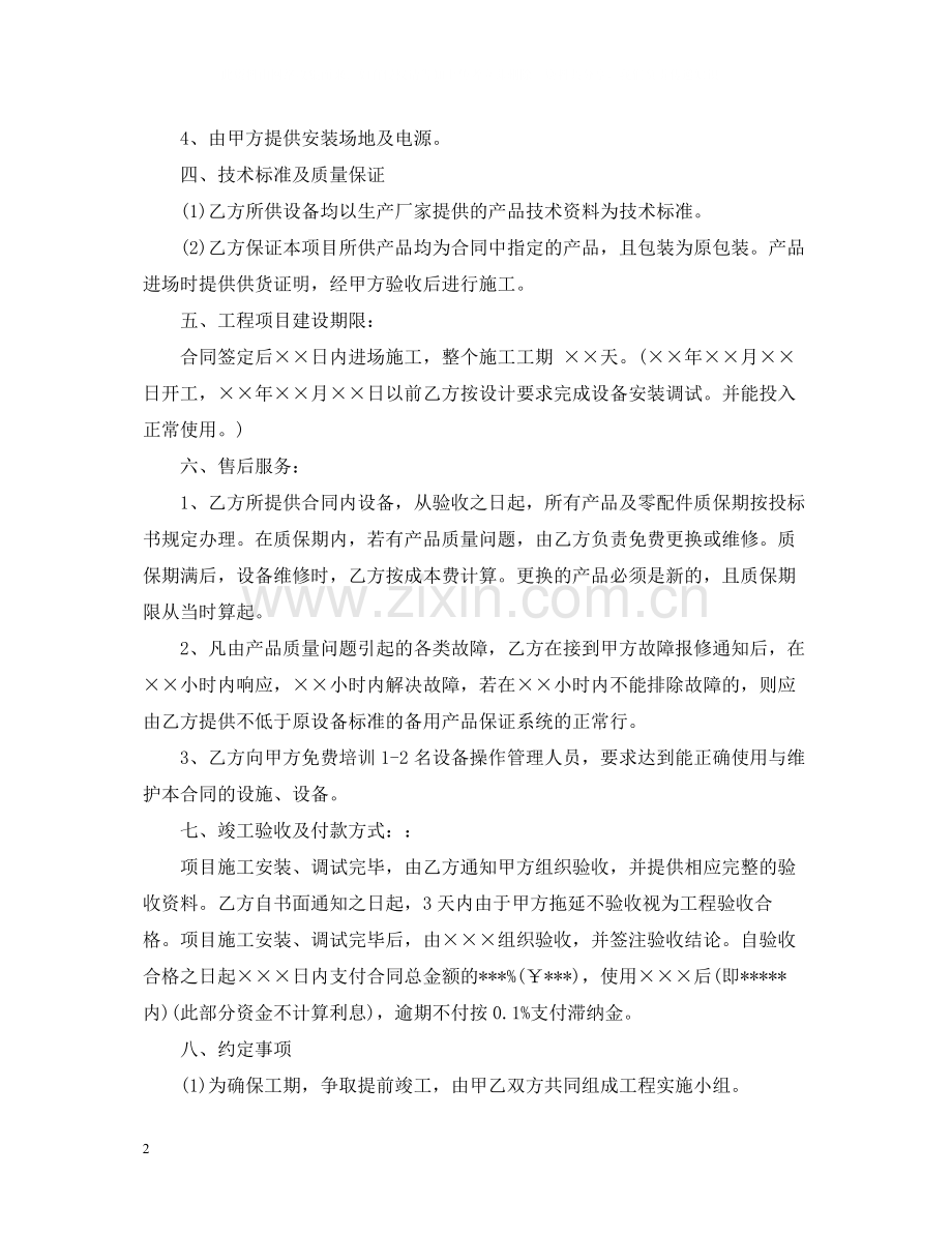 监控安防合同范本.docx_第2页