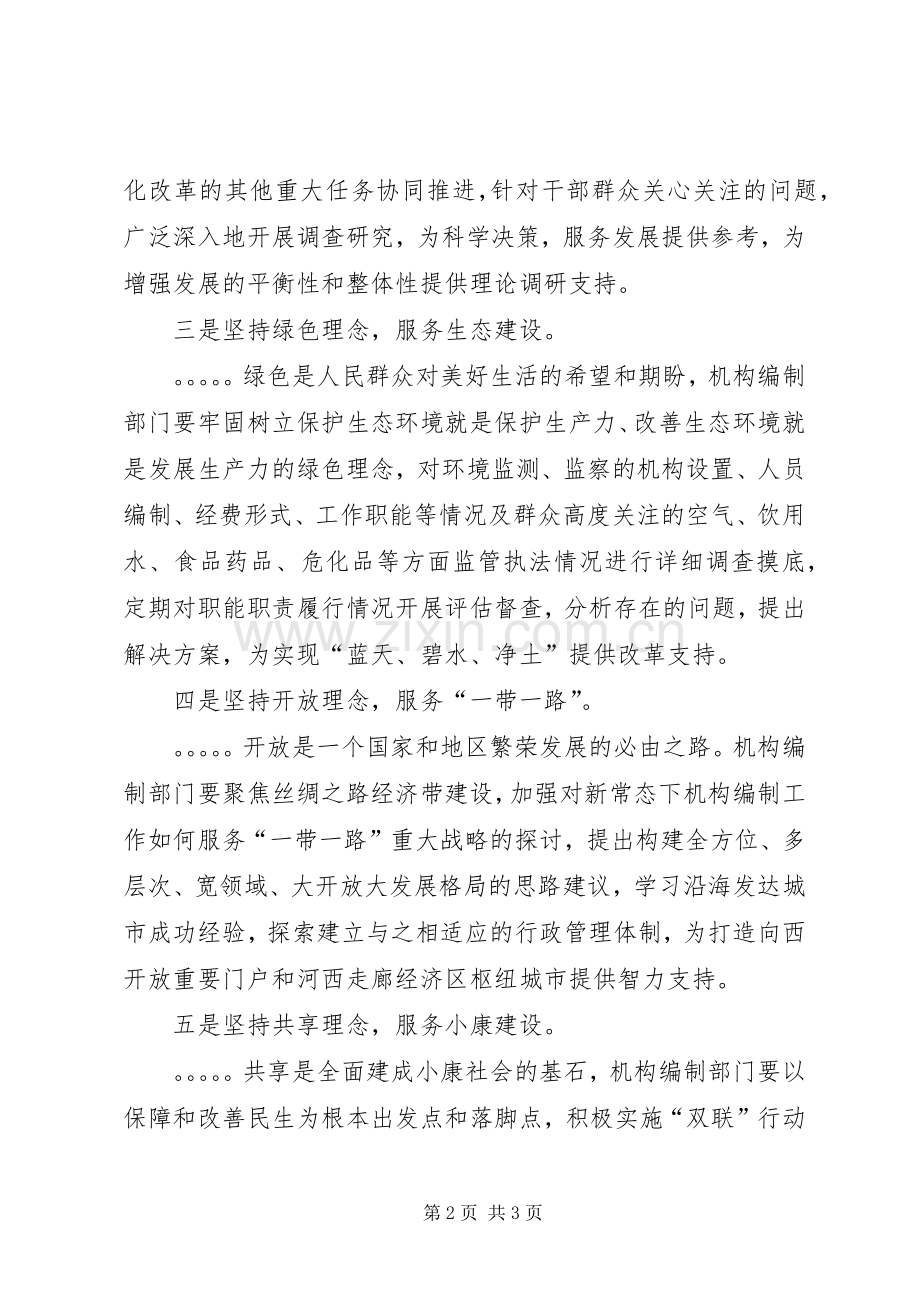 编办主任领导干部研讨班交流发言材料致辞.docx_第2页