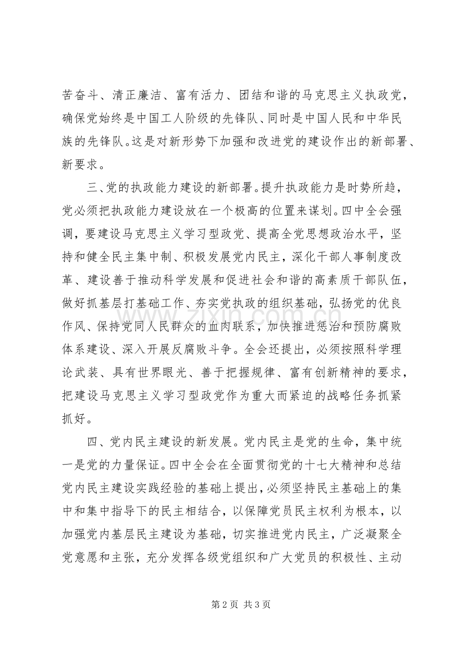在学习十七届四中全会精神座谈会上的发言稿.docx_第2页