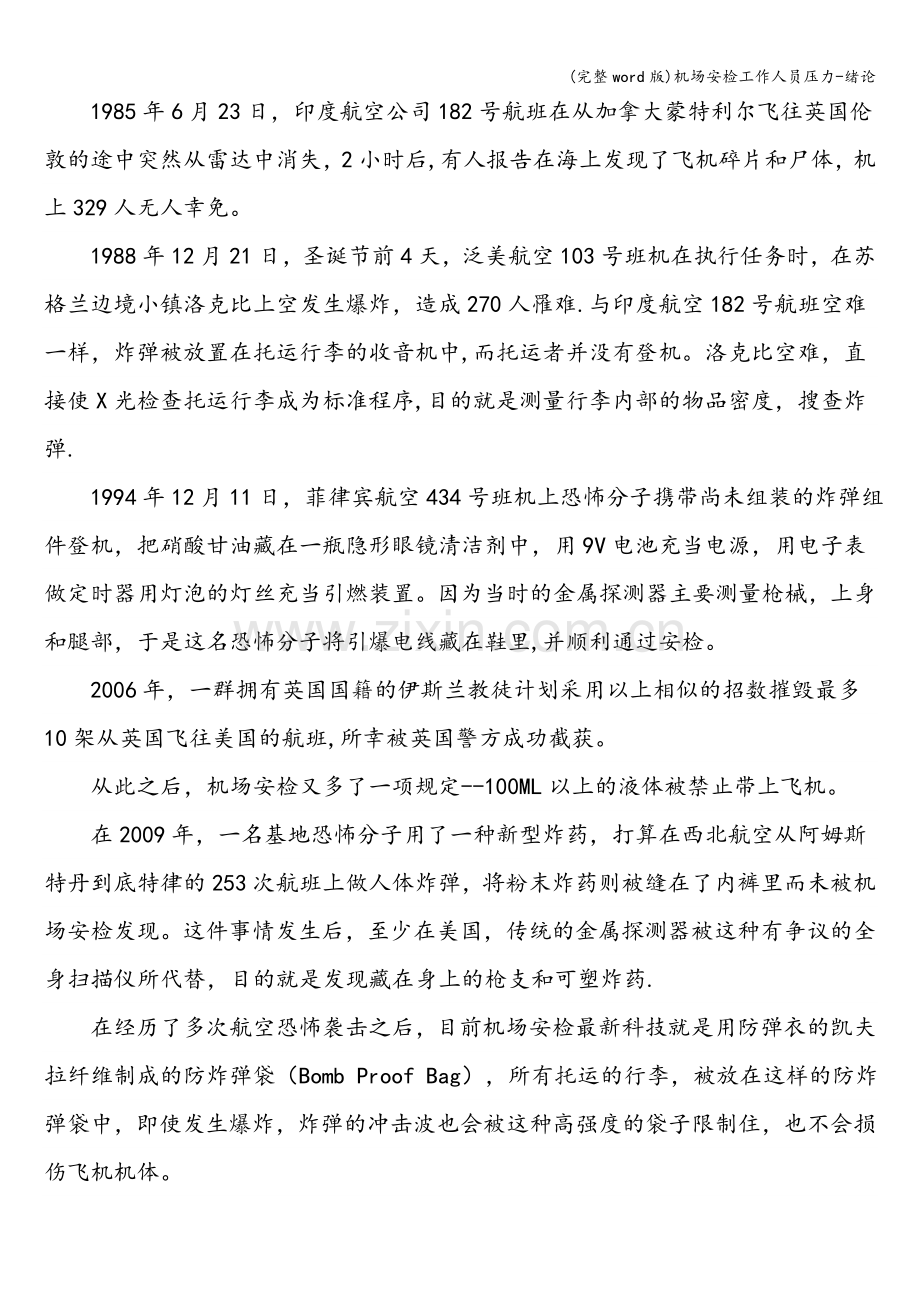 机场安检工作人员压力-绪论.doc_第2页