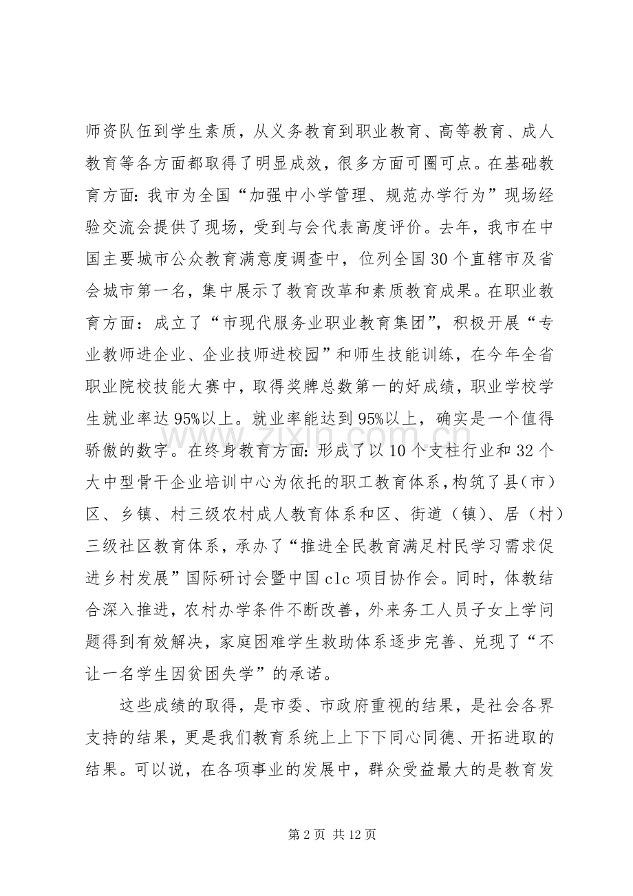 在市区教育系统干部会上的发言稿.docx_第2页