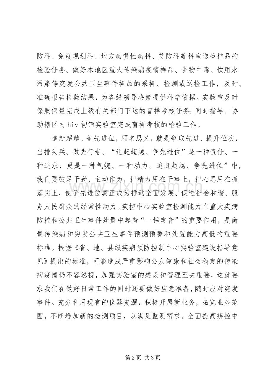 追赶超越立足岗位讨论发言稿_2.docx_第2页