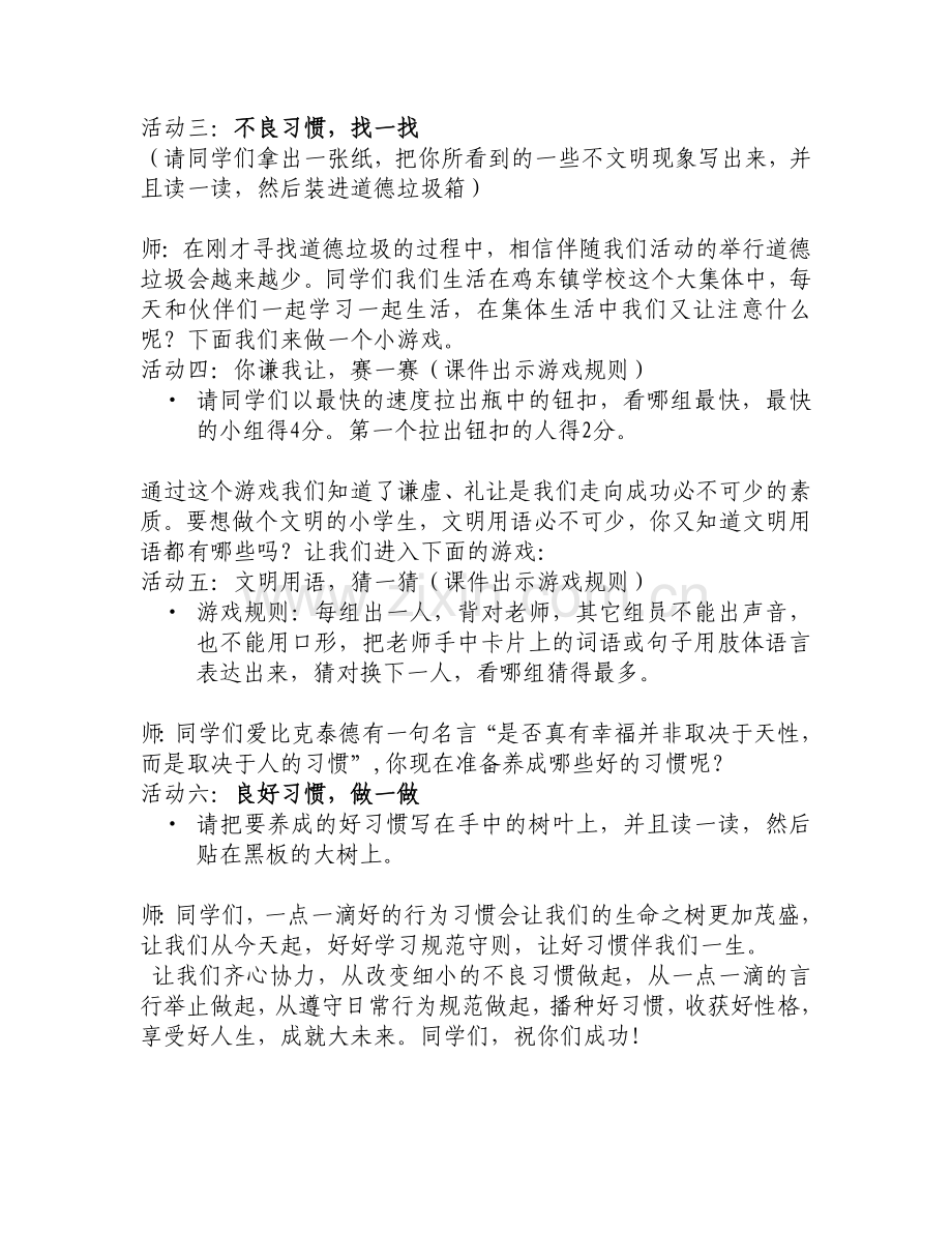 德育活动实践课《养成好习惯做个好少年》.doc_第2页