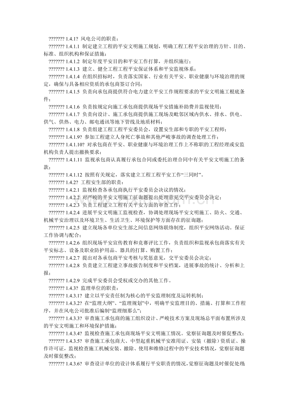 工程安全、健康与环境管理办法.doc_第2页