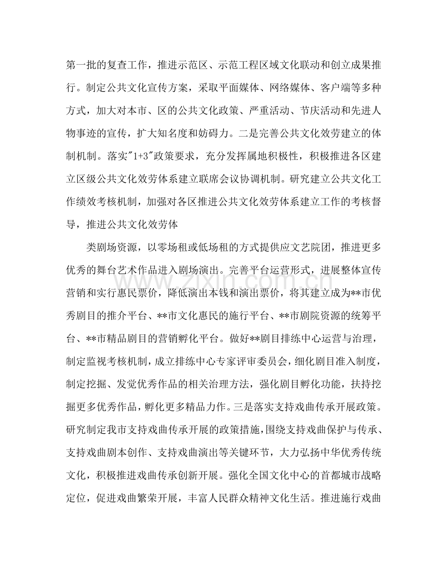 机关干部2024年工作参考计划范文.doc_第2页