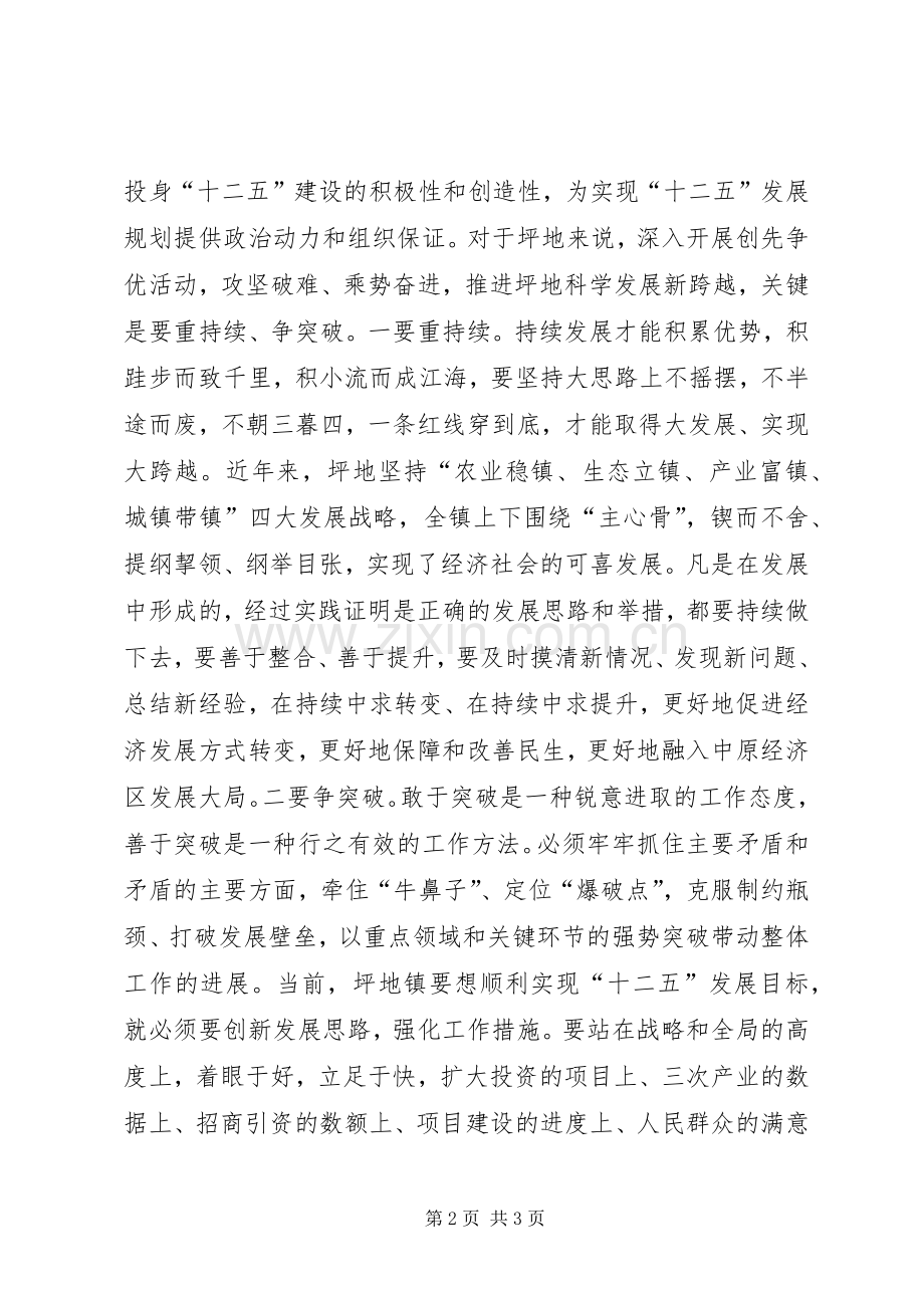 立足岗位,创先争优献礼建党90周年演讲稿2.docx_第2页