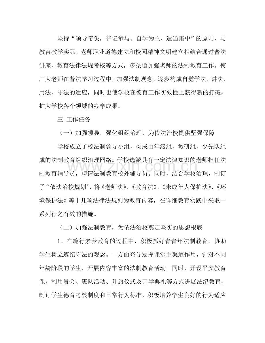 小学法制教育工作参考计划_1.doc_第2页