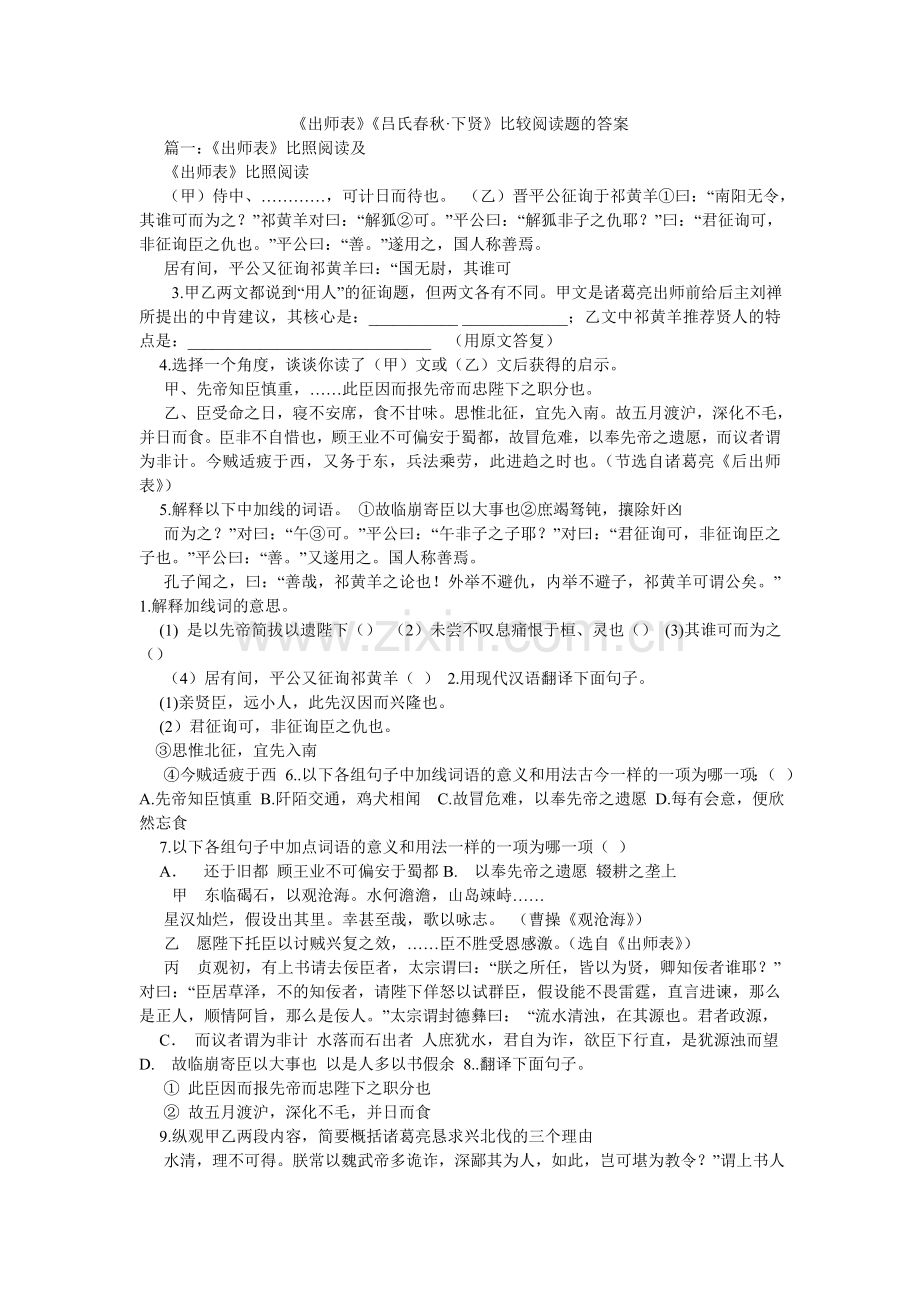 出师表ۥ吕氏春秋·下贤比较阅读题的答案.doc_第1页