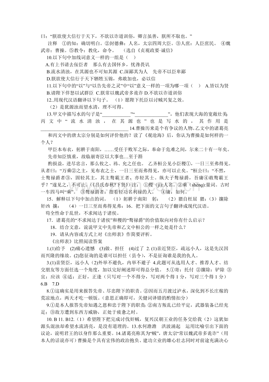 出师表ۥ吕氏春秋·下贤比较阅读题的答案.doc_第2页