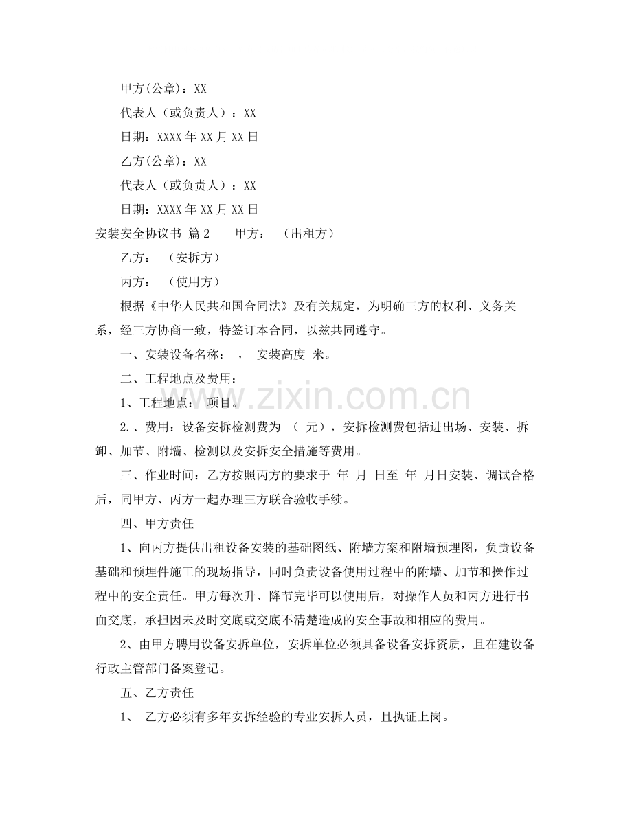 安装安全协议书.docx_第2页