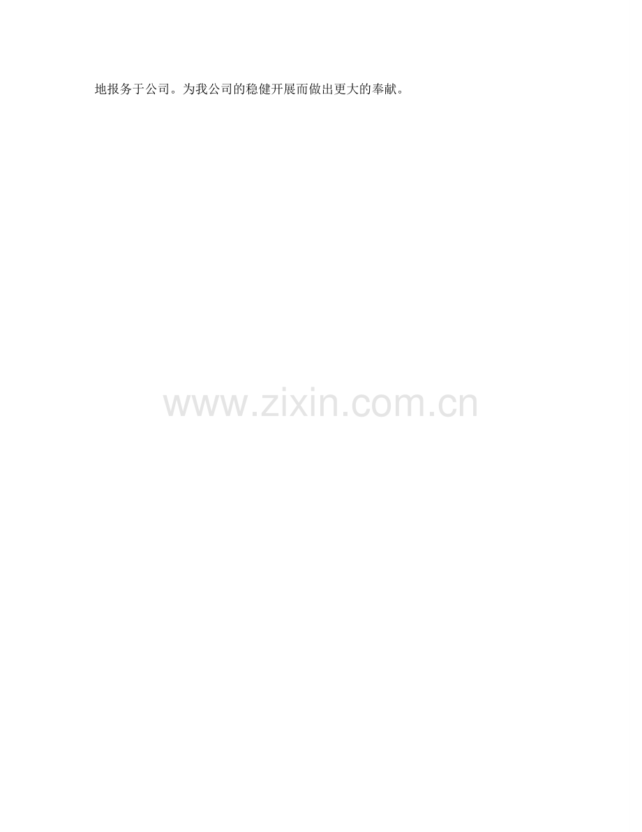 财务月工作参考计划.doc_第2页