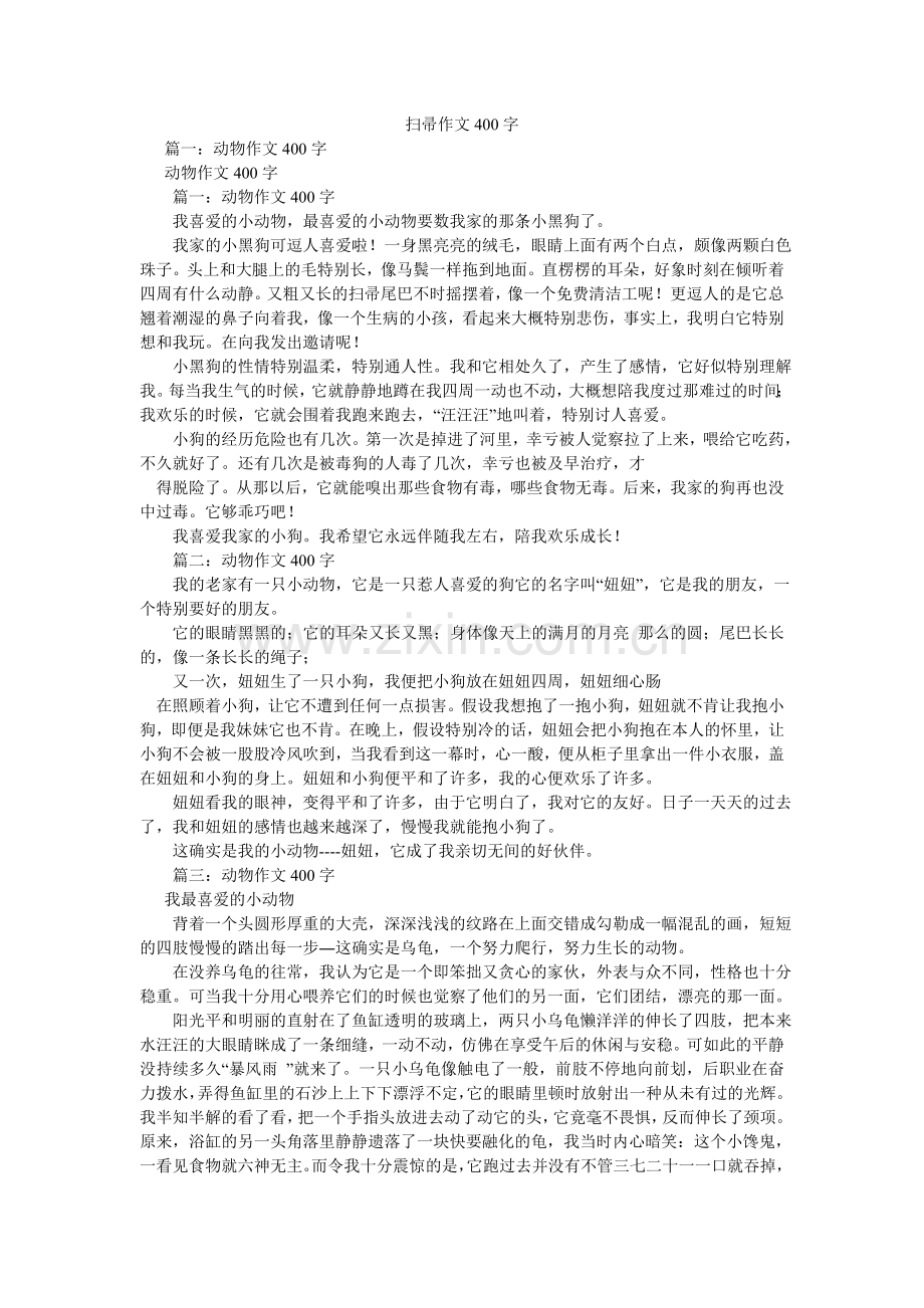 扫帚作文400字.doc_第1页