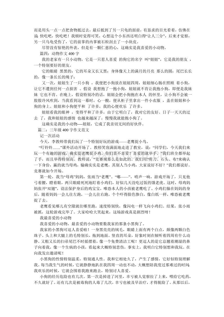 扫帚作文400字.doc_第2页