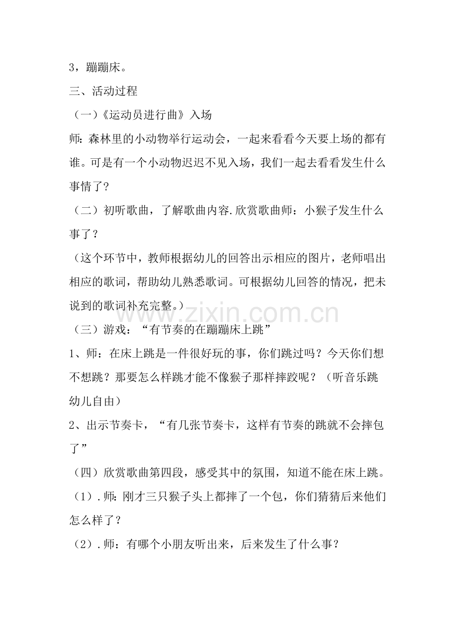 小班班音乐教学设计（陈小平）.doc_第2页