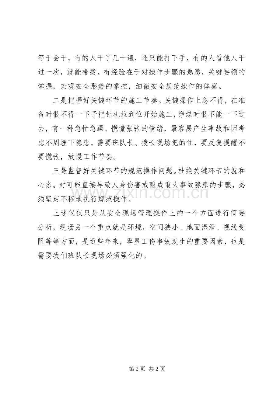 班队长经验交流会发言材料提纲.docx_第2页