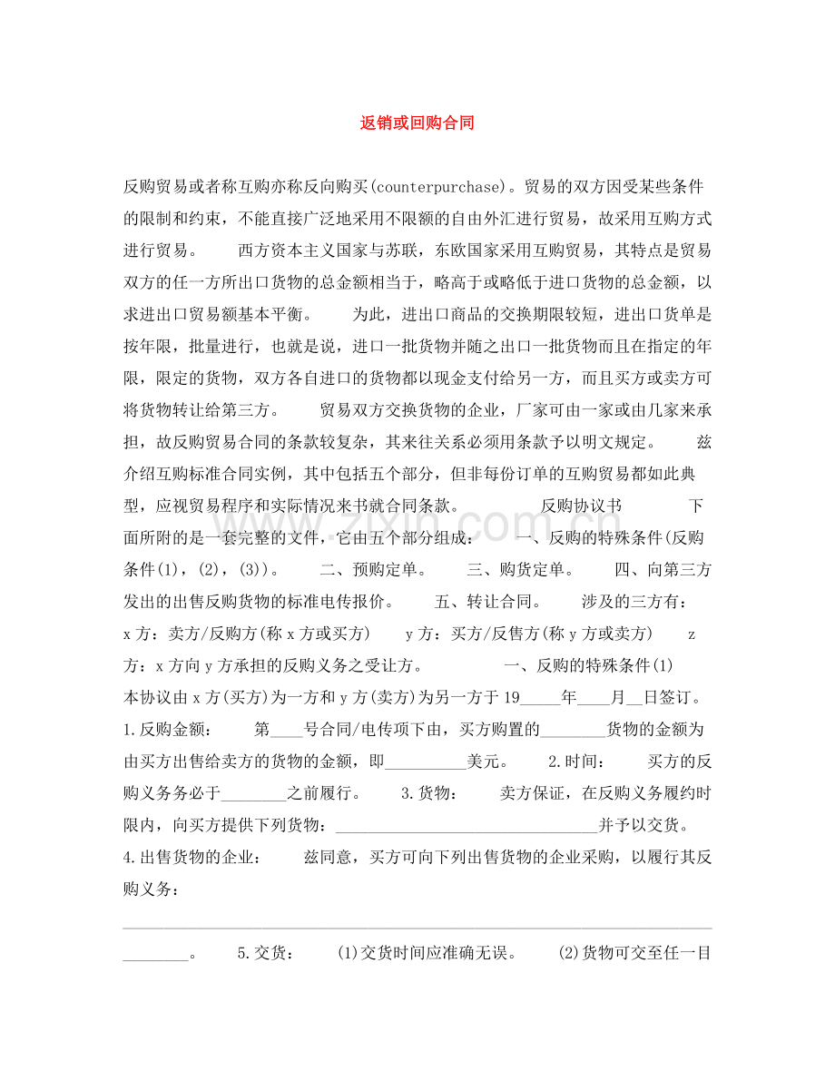 返销或回购合同.docx_第1页