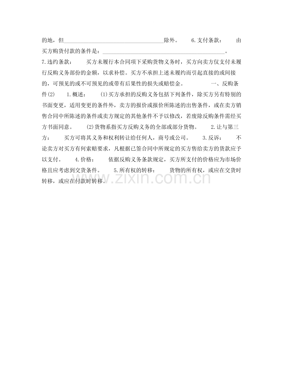 返销或回购合同.docx_第2页