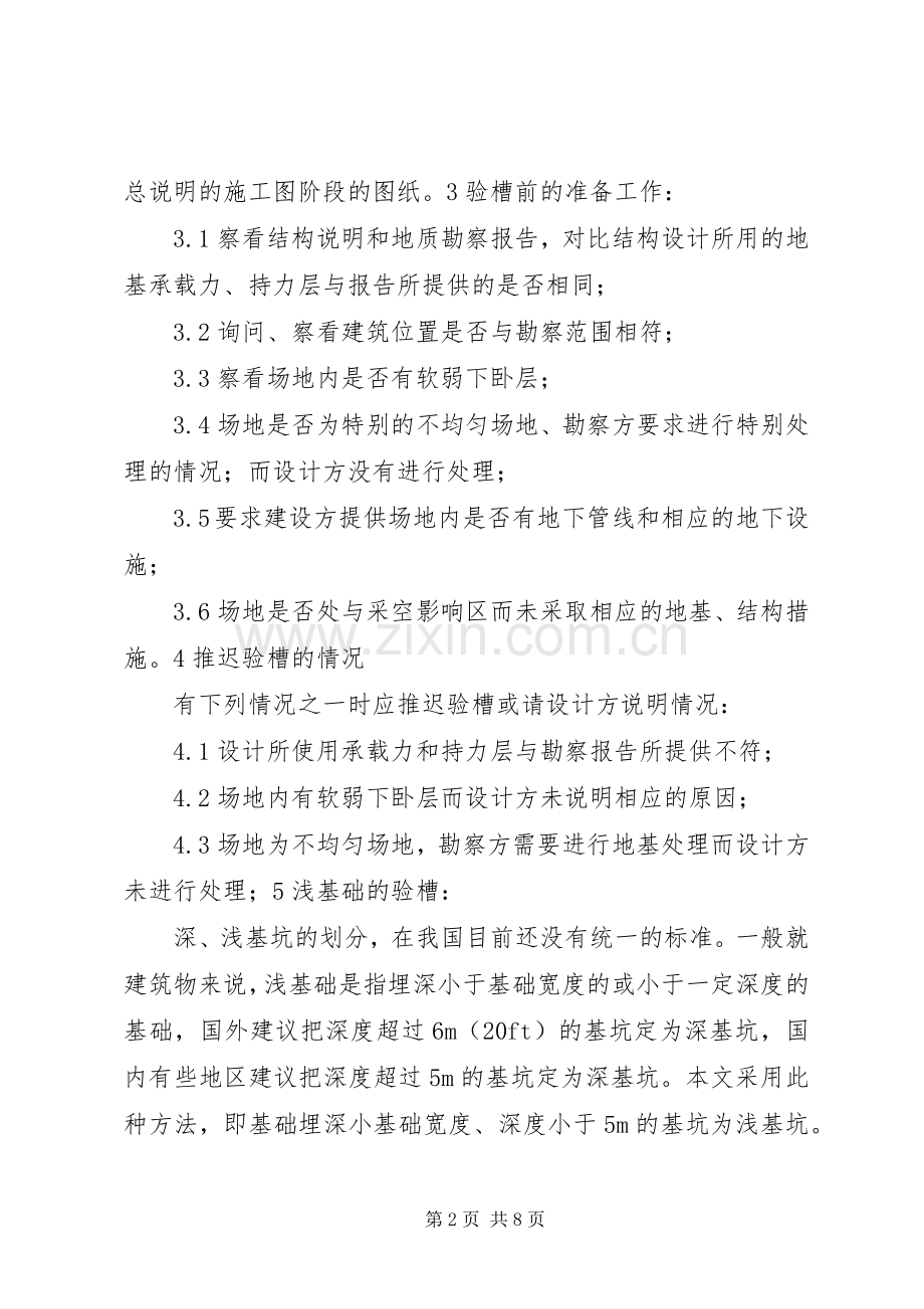 基础验槽发言.docx_第2页