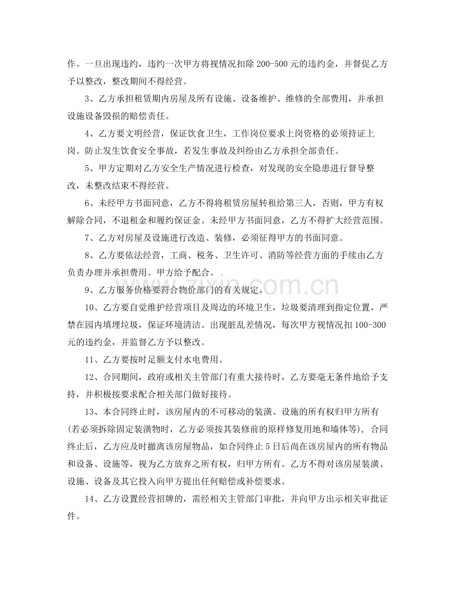 咖啡屋租房合同范本.docx_第2页
