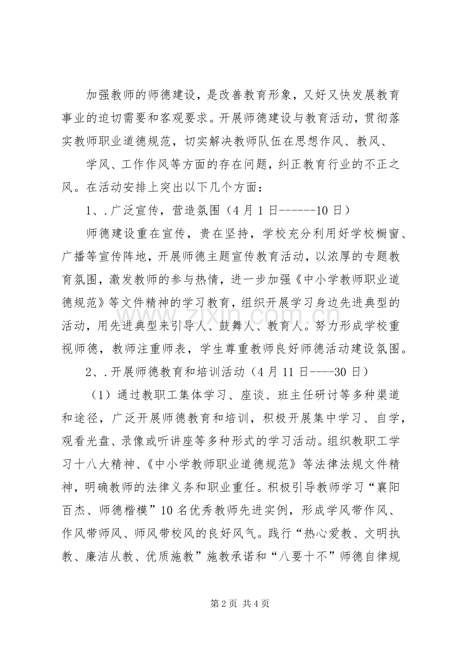XX市XX县区李集街莲花小学教育文化建设年活动方案 .docx_第2页
