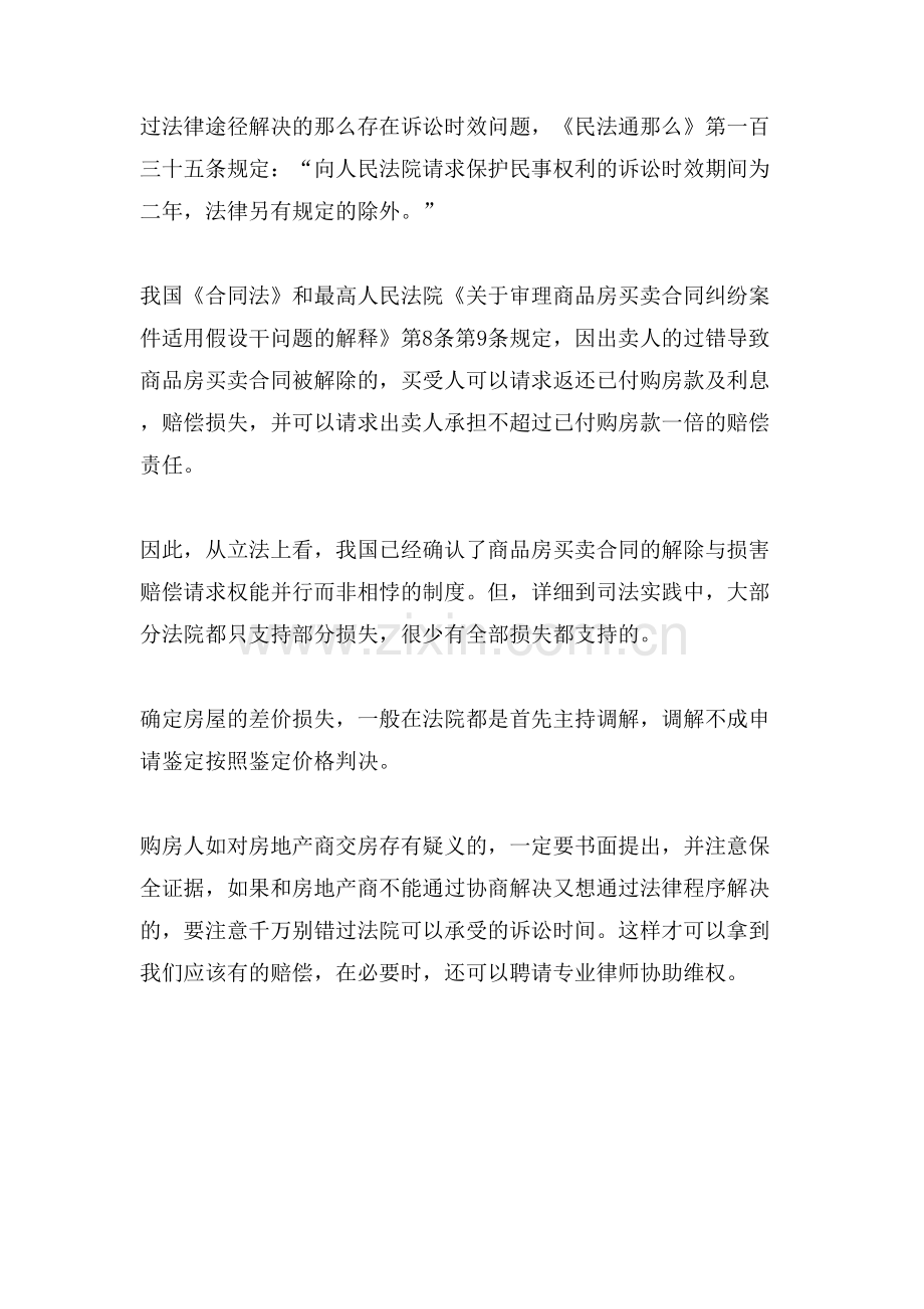 何时购房人能解除房屋买卖合同.doc_第2页