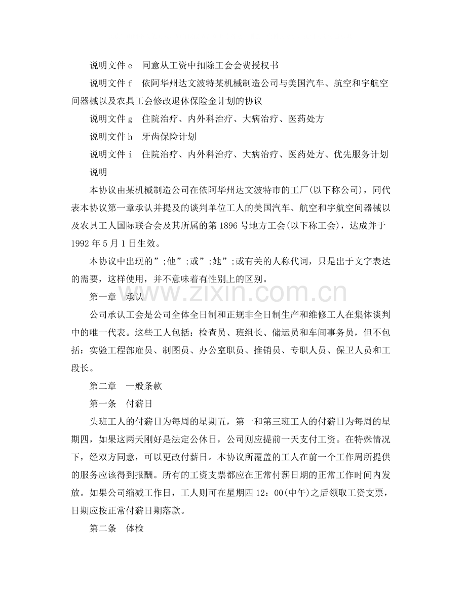 美国某机械制造公司集体合同范本.docx_第2页