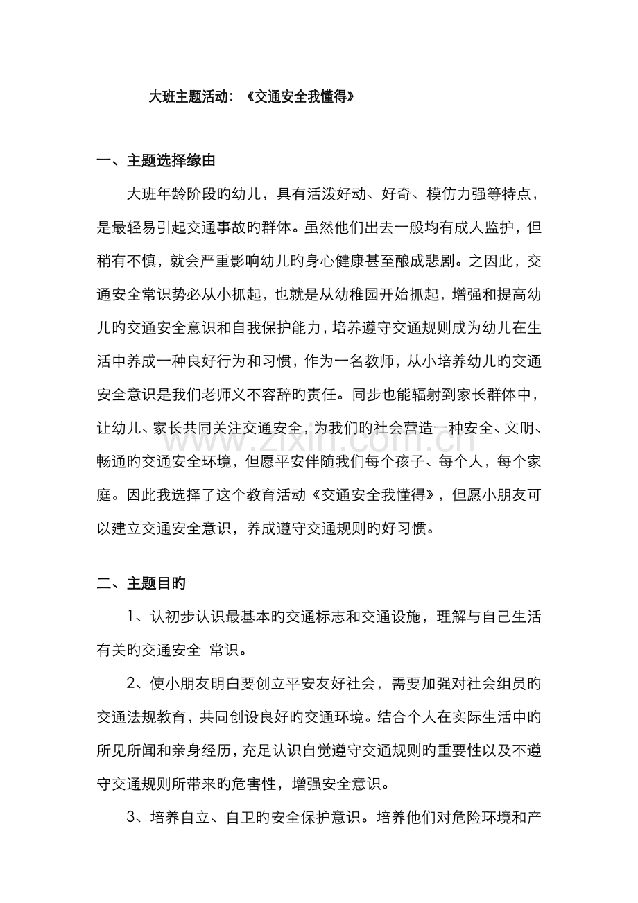 2022年电大学前专科毕业课题交通安全我知道.doc_第1页