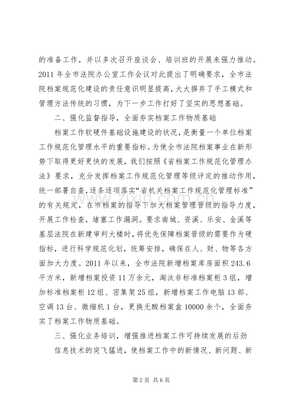 领导在档案工作会发言稿.docx_第2页