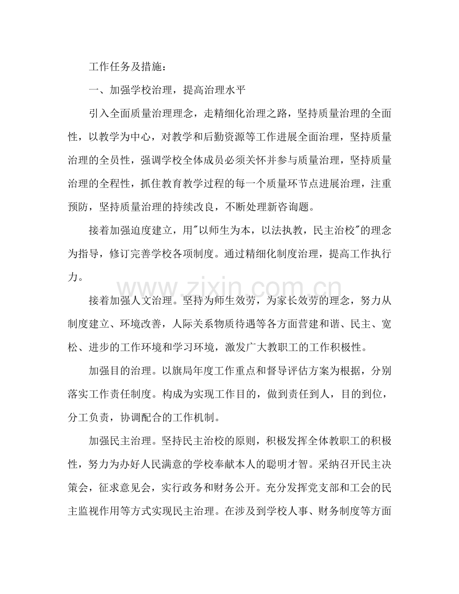学年第二学期小学工作参考计划.doc_第2页
