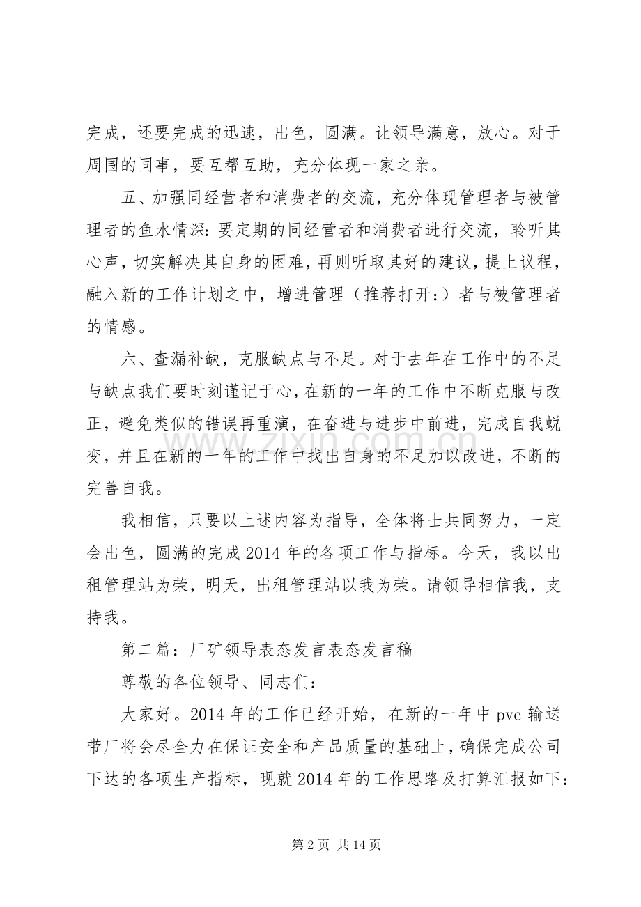 向领导表态发言稿.docx_第2页