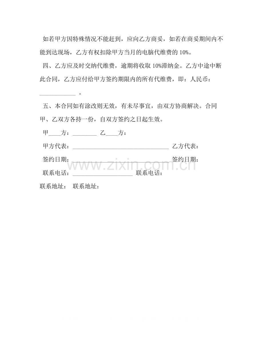 电脑购销合同.docx_第2页