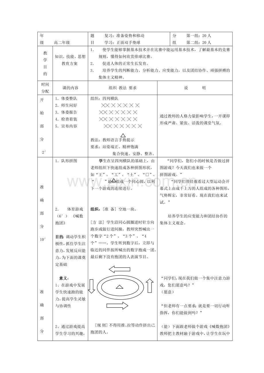 正面双手垫球.docx_第1页