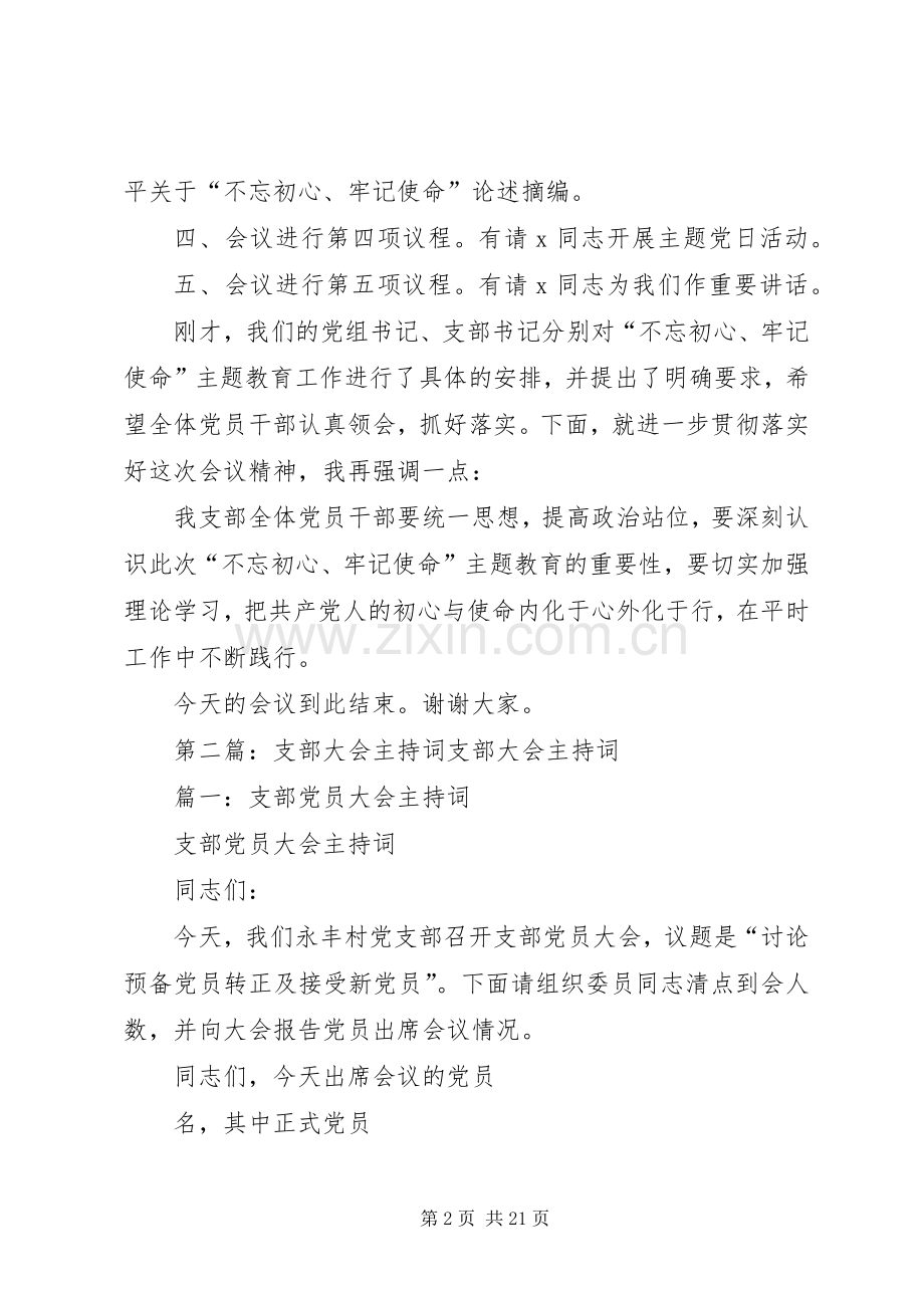 XX支部大会主持稿.docx_第2页