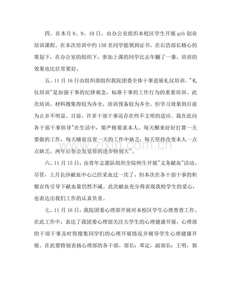 团委11月份总结及12月份参考计划范文.doc_第2页