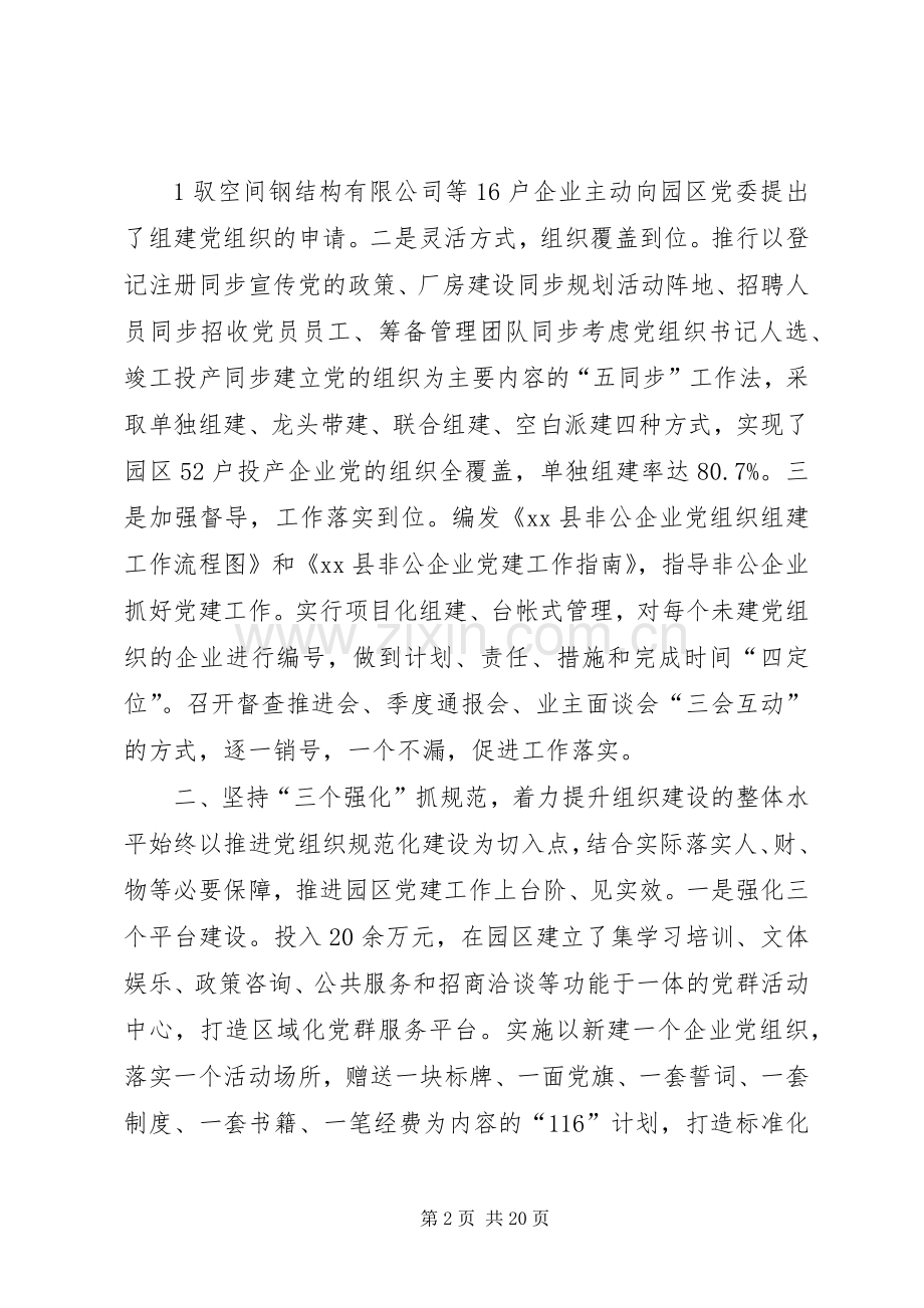 非公党建推进会发言材料提纲.docx_第2页