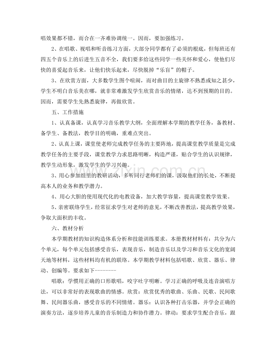 小学生音乐教学工作参考计划.doc_第2页
