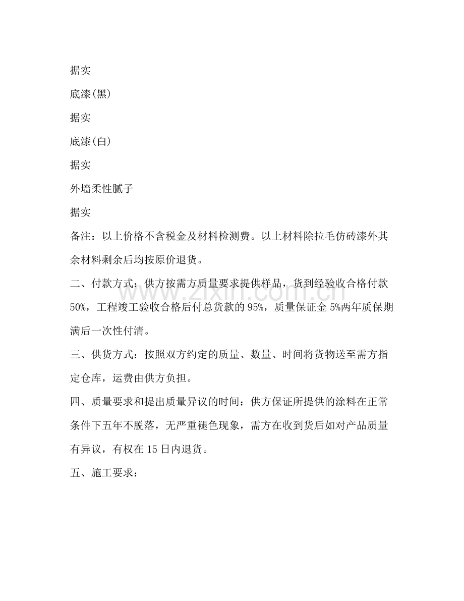涂料供货协议书范本3篇.docx_第2页