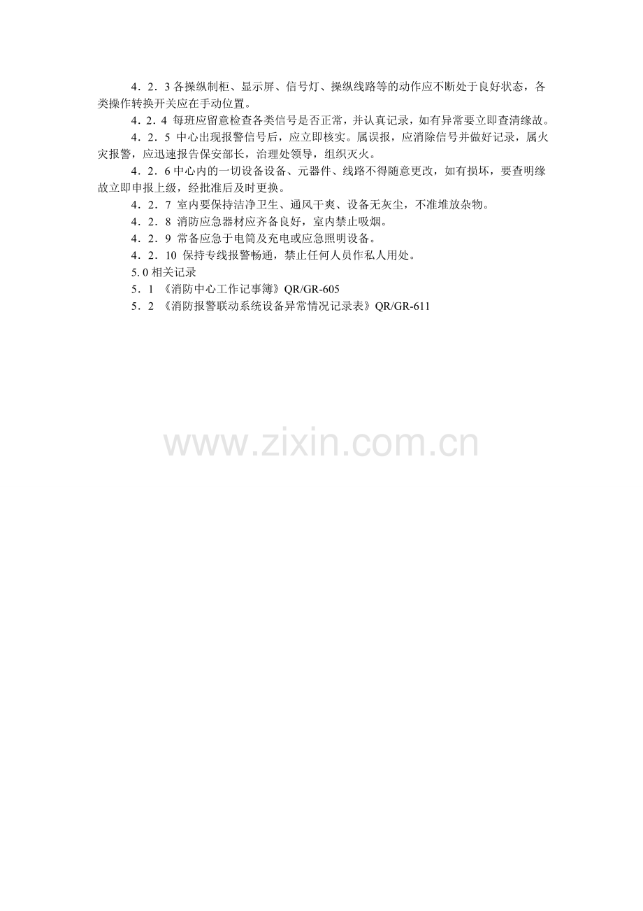 物业消防监控中心设备运行管理规程.doc_第2页