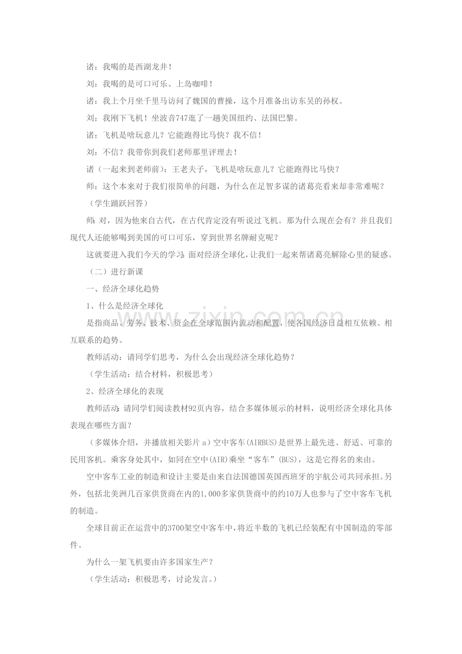 面对经济全球化.doc_第2页