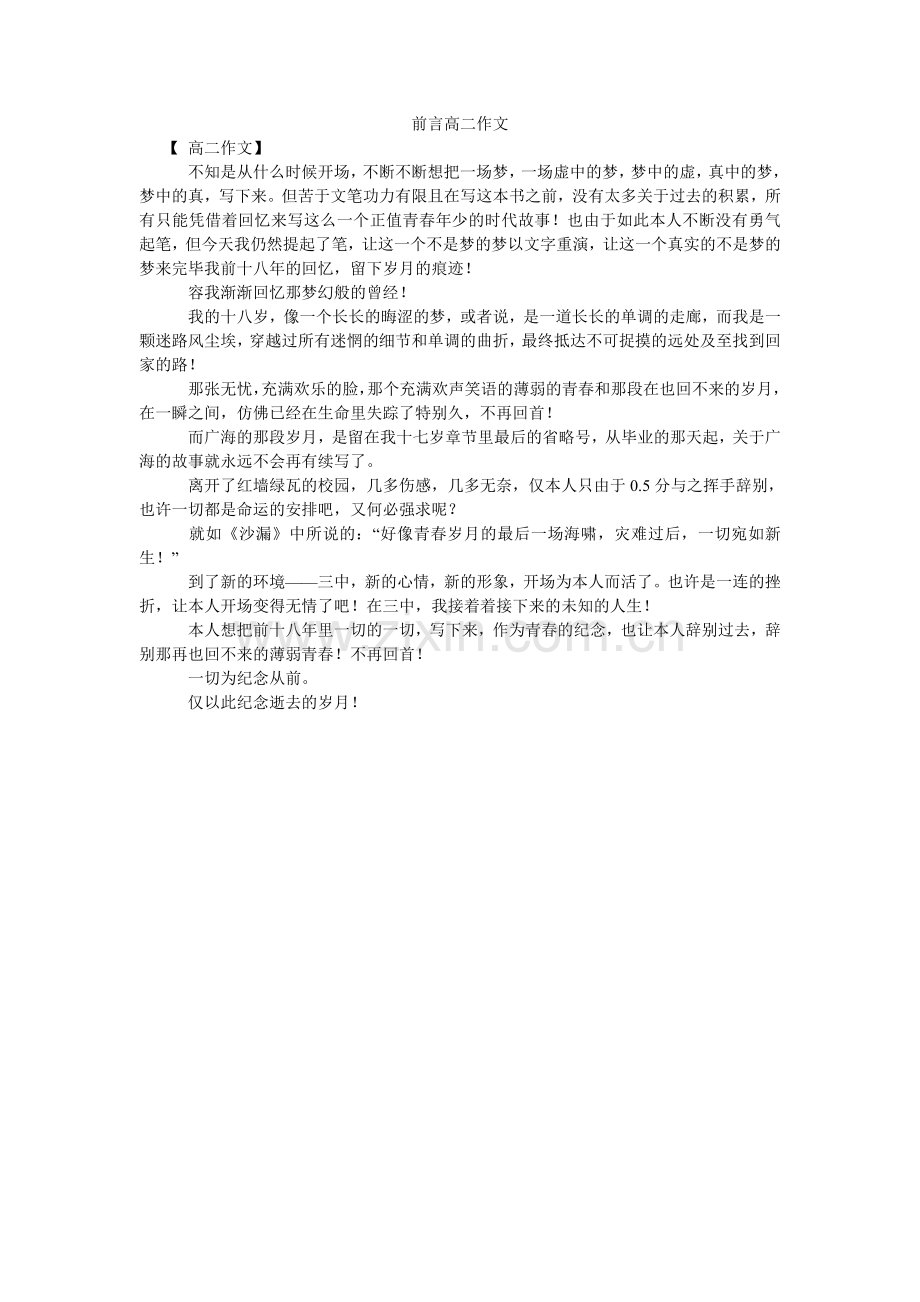 前言高二作文.doc_第1页