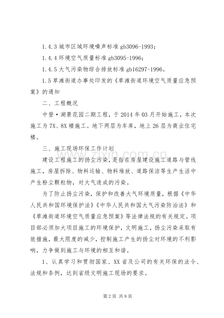 扬尘控制实施方案2 (4).docx_第2页