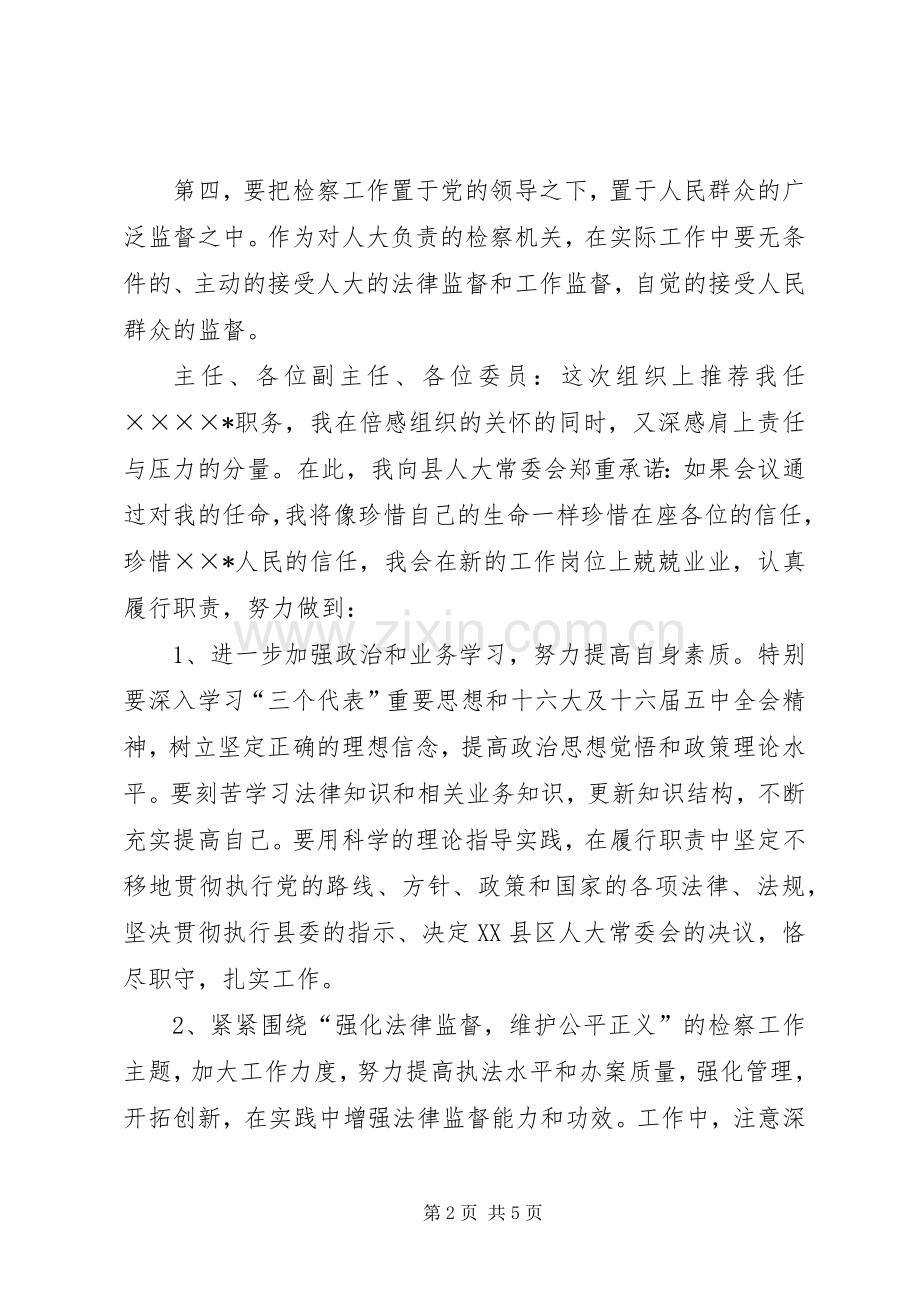 检察系统领导供职发言材料.docx_第2页