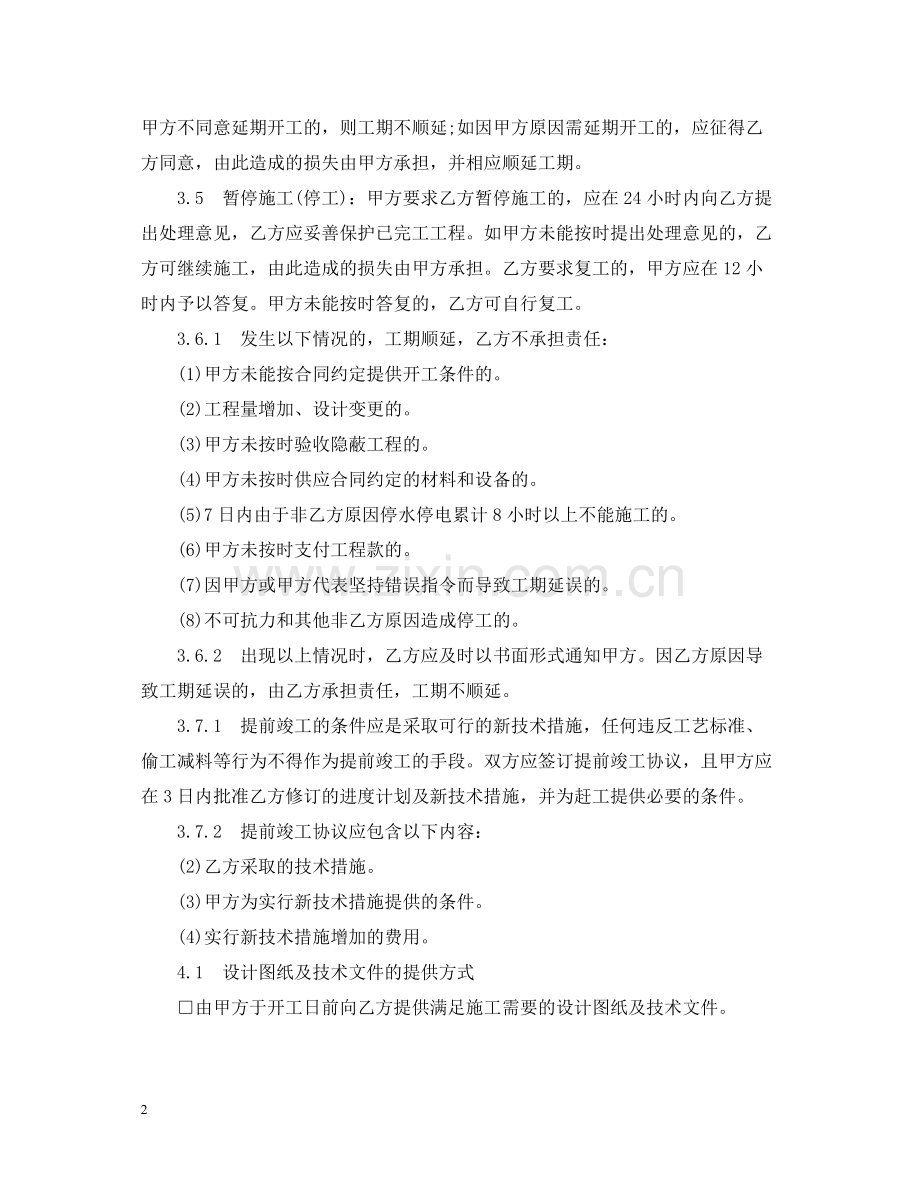 北京市装饰装修工程施工合同范本.docx_第2页
